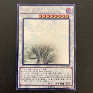 レッド・デーモンズ・ドラゴン・スカーライト ホログラフィックレア