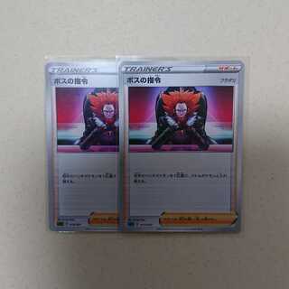 ボスの指令[フラダリ]2枚