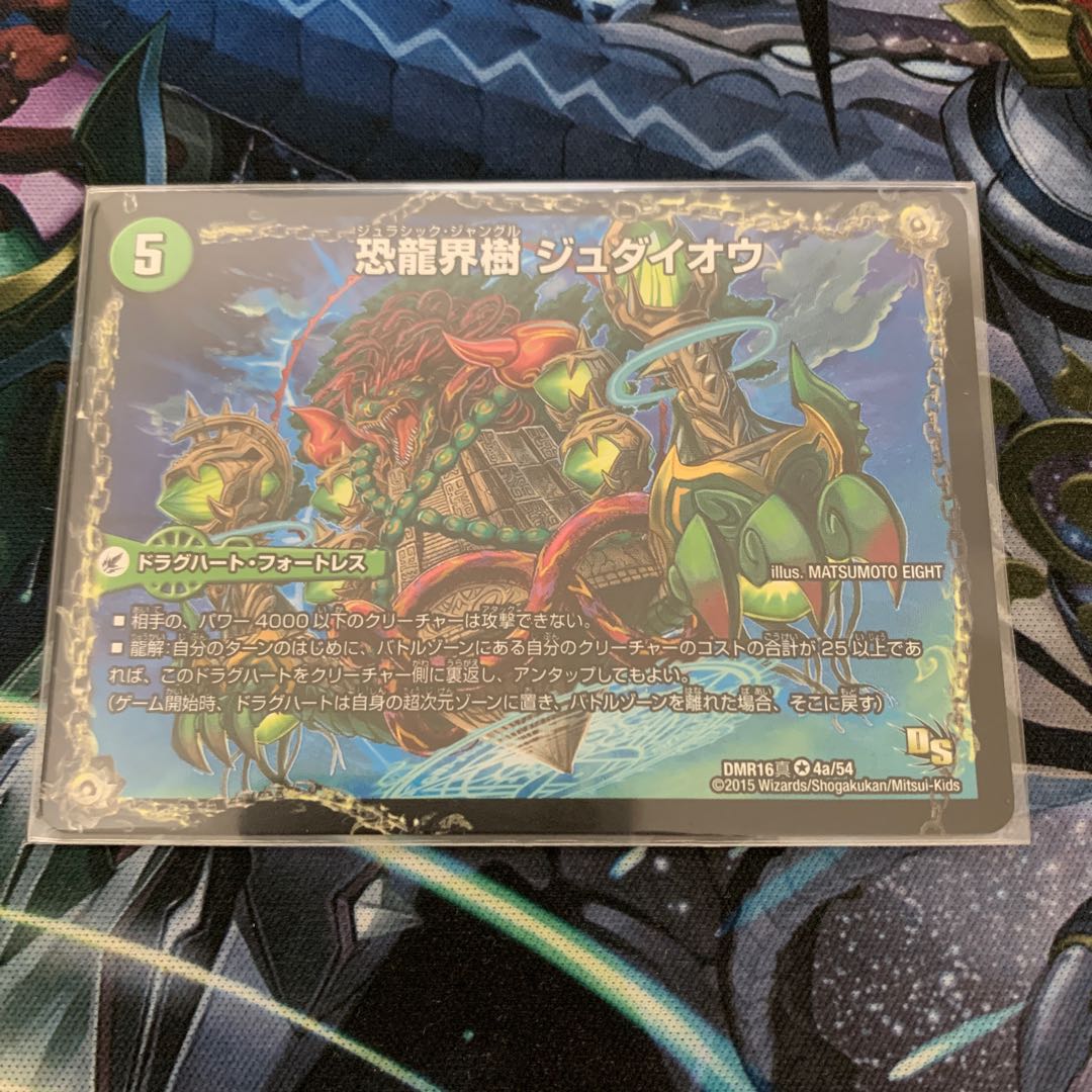 恐龍界樹 ジュダイオウ｜恐・古代王 サウザールピオ