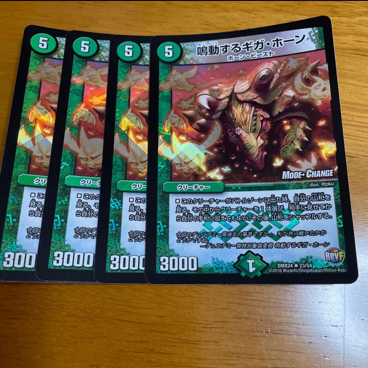 鳴動するギガ・ホーン(MODE CHANGE)