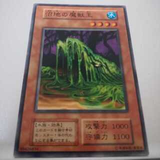 遊戯王 初期 booster6 沼地の魔獣王