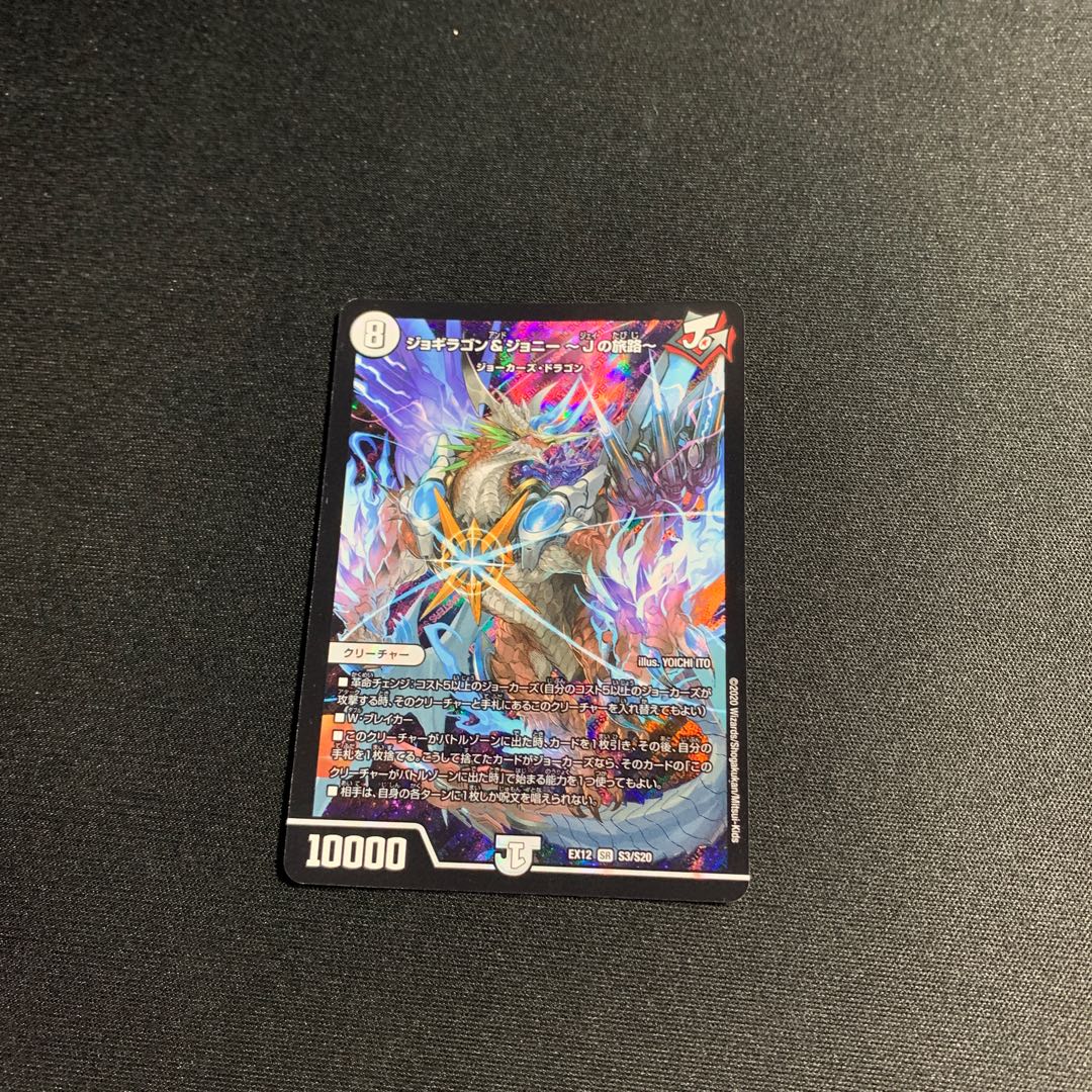 ジョギラゴン&ジョニー -Jの旅路- SR