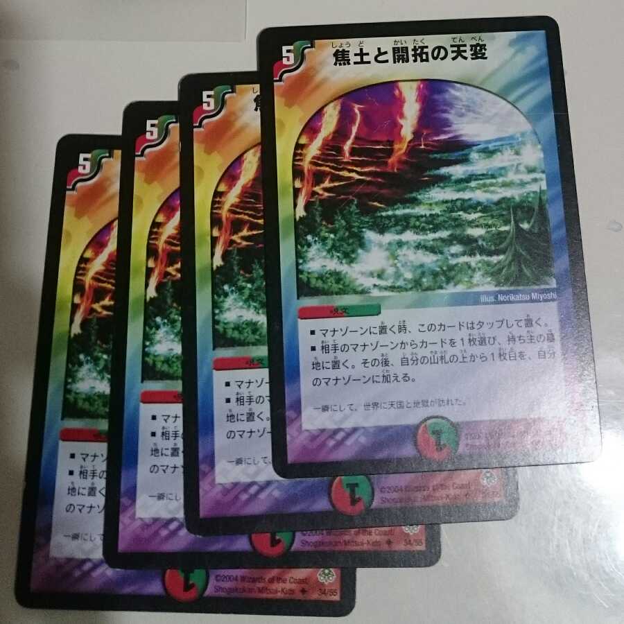 焦土と開拓の天変