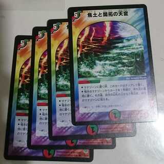 焦土と開拓の天変