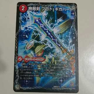 無敵剣 プロト・ギガハート｜最強龍 オウギンガ・ゼロ