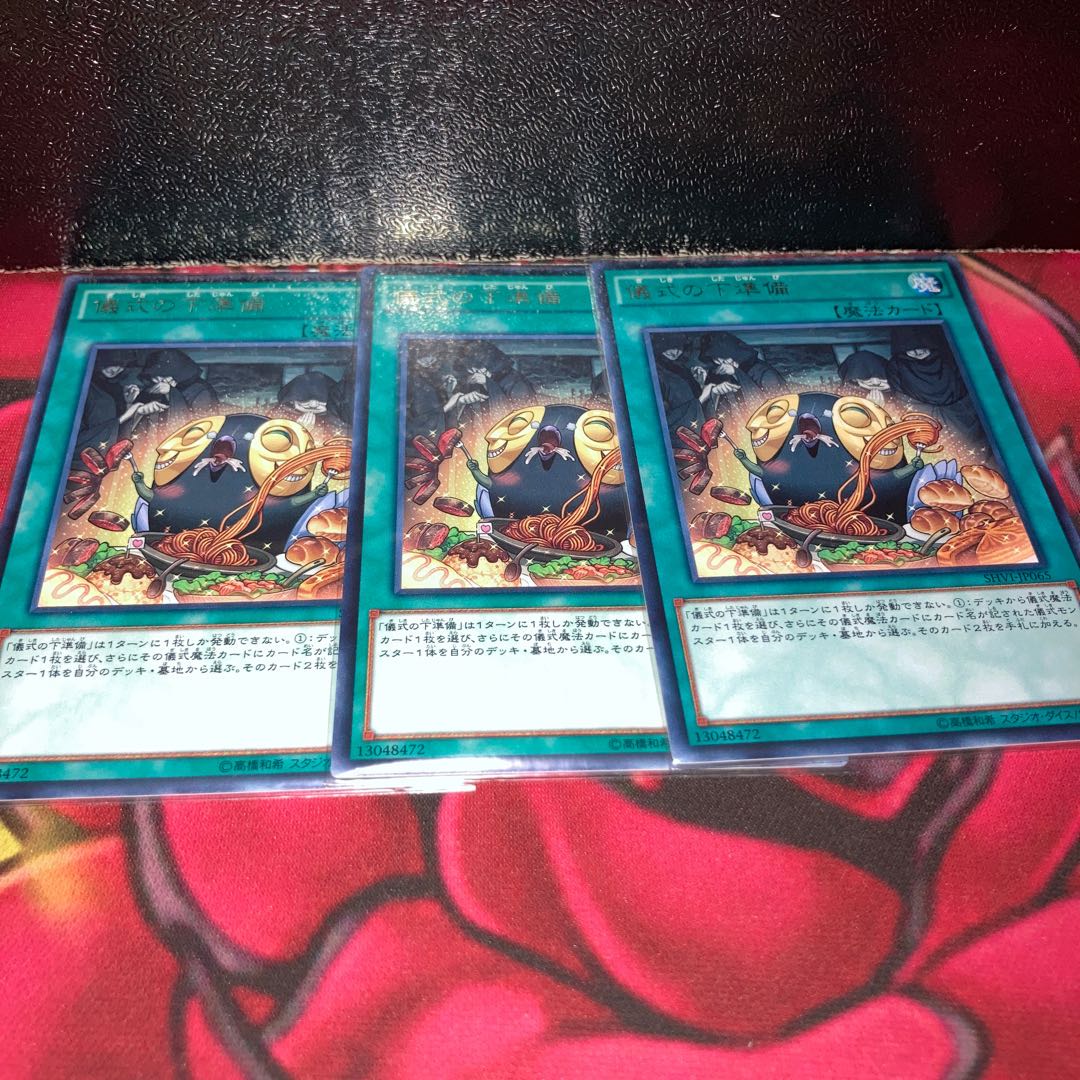 儀式の下準備 レア