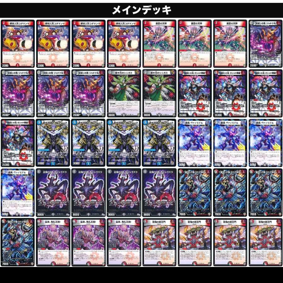 【本日限り】赤黒邪王門デッキ