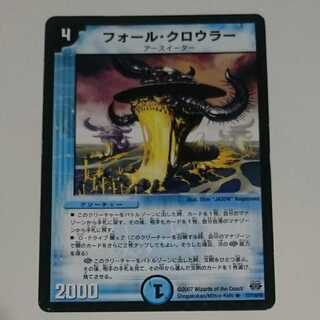 フォール・クロウラー