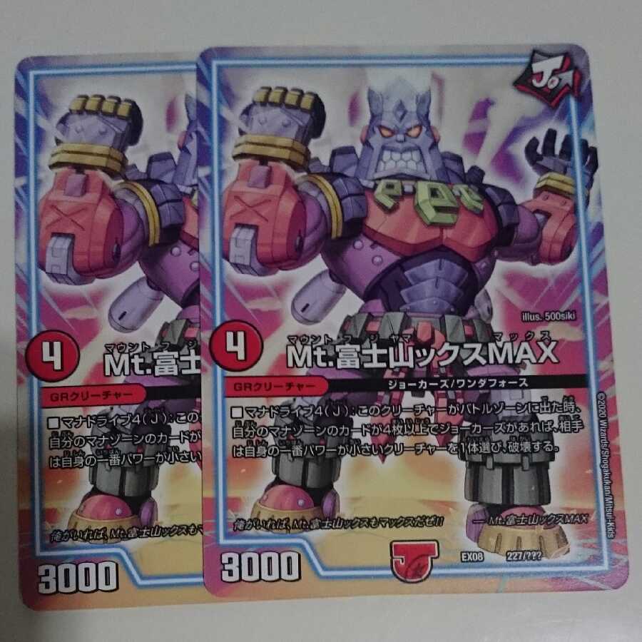 Mt.富士山ックスMAX