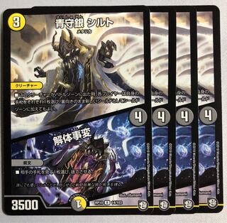 青守銀 シルト/解体事変  2枚