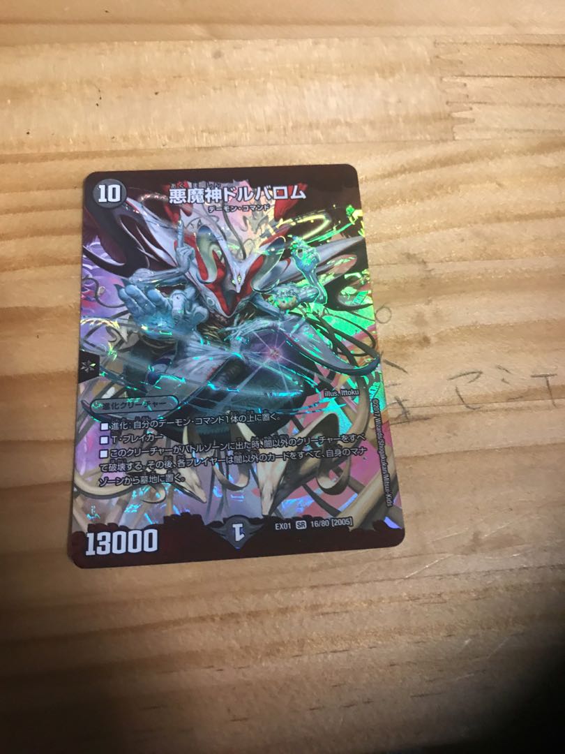 悪魔神ドルバロム