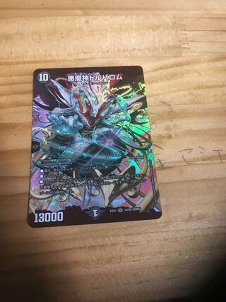 悪魔神ドルバロム