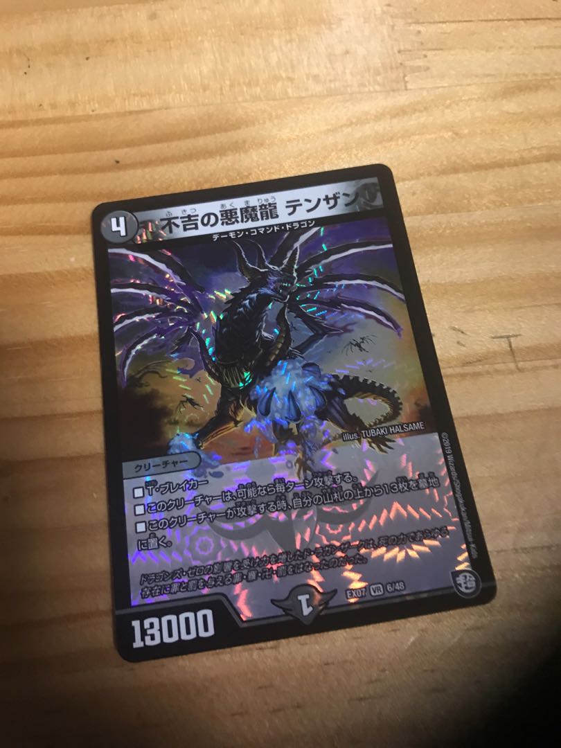 不吉の悪魔龍 テンザン