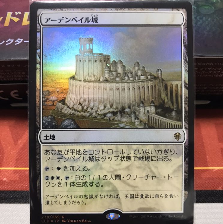 アーデンベイル城 (通常版foil) 1枚