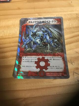 ボルメテウス・ホワイト・ドラゴン