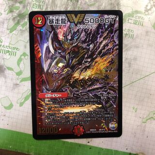 暴走龍 5000GT 1枚【専用】