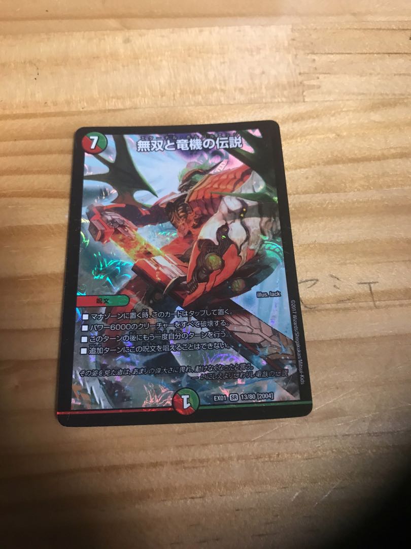 無双と竜機の伝説