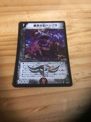 威牙の幻ハンゾウ