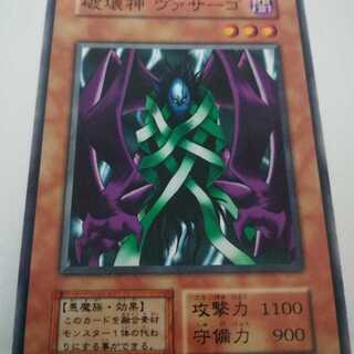 遊戯王 初期 booster6 破壊神 ヴァサーゴ