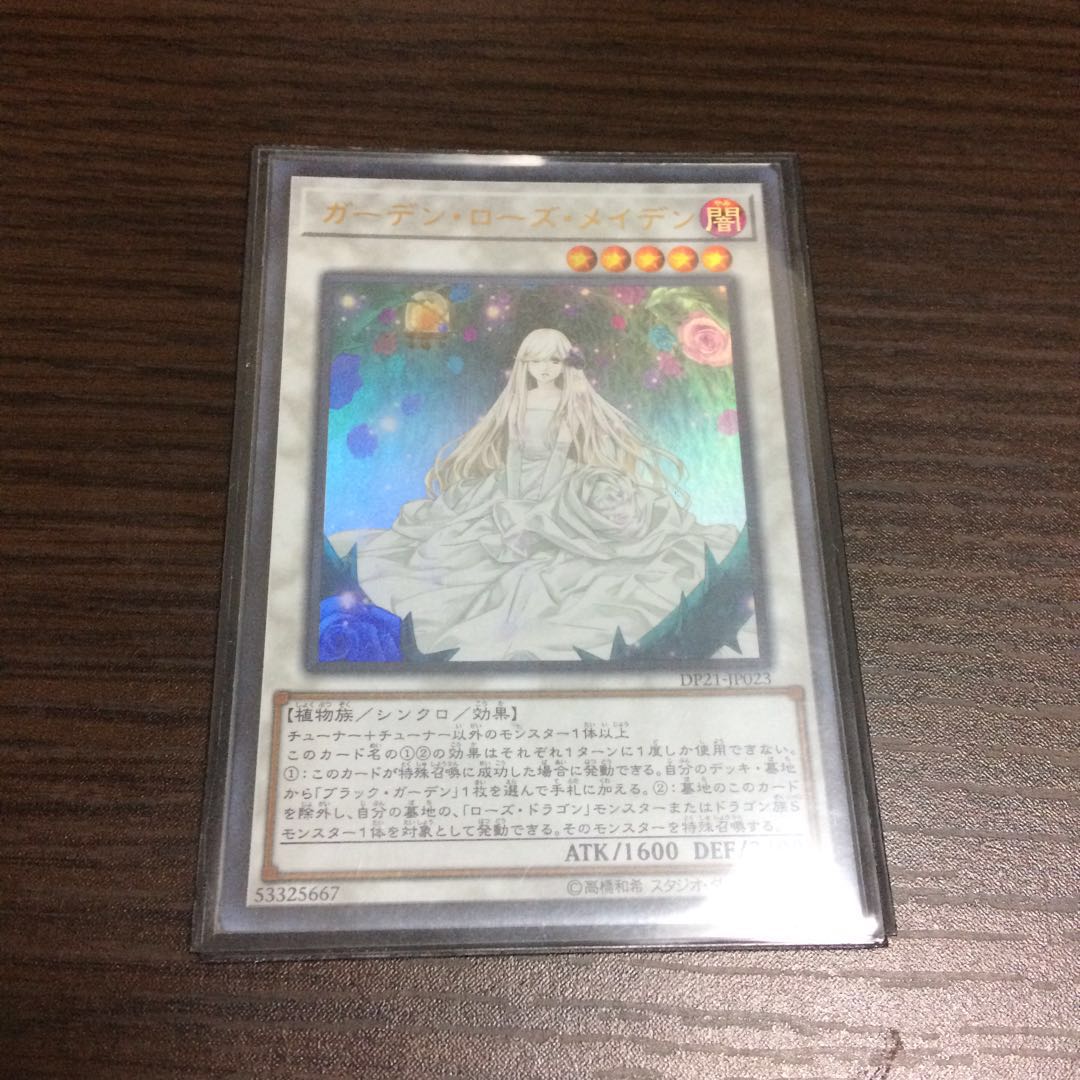 ガーデン・ローズ・メイデン ウルトラレア おまけ付き