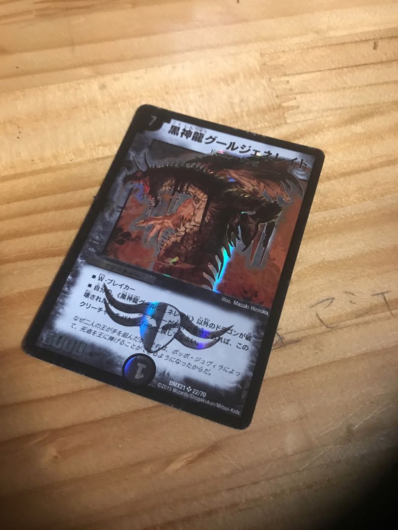 黒神龍グールジェネレイド