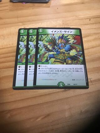 イメンズ・サイン