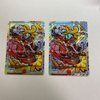 ドドド・ドーピードープ　2枚