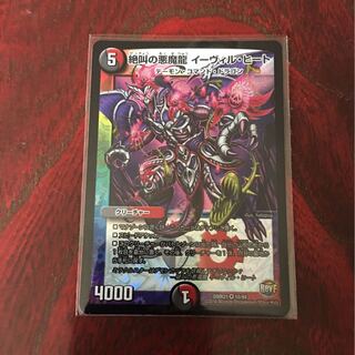 絶叫の悪魔龍 イーヴィル・ヒート