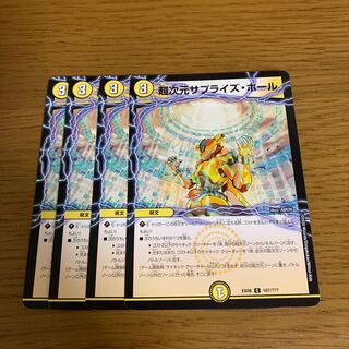 超次元サプライズ・ホール