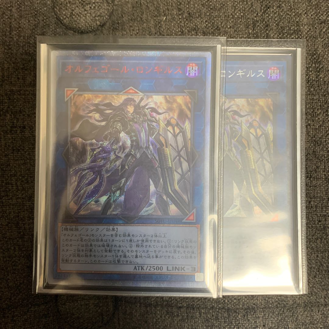 オルフェゴール・ロンギルス 20thシークレットレア+シークレットレア