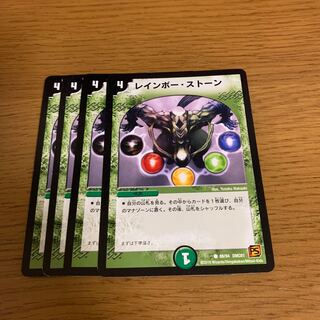 レインボー・ストーン