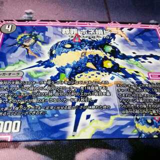 葬罪　ホネ損ビー　１枚 1枚