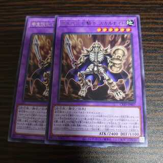 中生代化石騎士　スカルナイト　レア　2枚セット