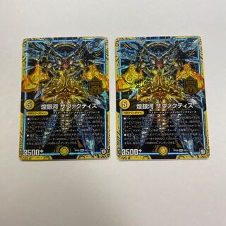 煌銀河 サヴァクティス　2枚