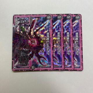 無修羅デジルムカデ　4枚