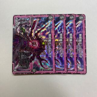 無修羅デジルムカデ　4枚