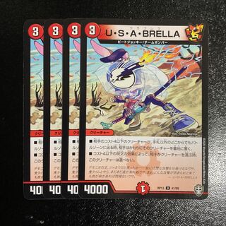 U・S・A・BRELLA4枚　ウサブレラ