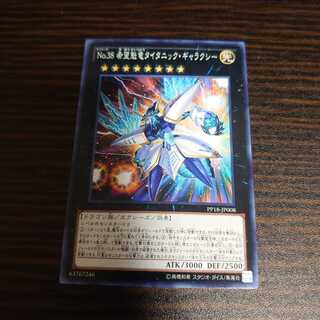 No.38 希望魁竜タイタニック・ギャラクシー ノーマル