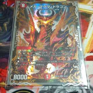 メガマグマドラゴン