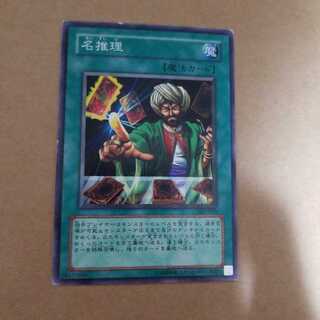 名推理 ノーマル