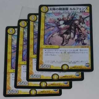 太陽の精霊龍 ルルフェンズ