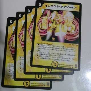 インパクト・アブソーバー