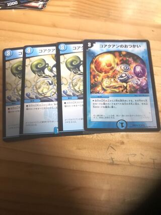 コアクアンのおつかい