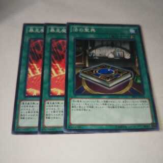 暴走魔法陣 ノーマル 2枚 法の聖典 ノーマル 1枚