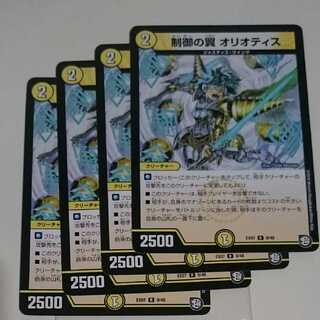 制御の翼 オリオティス