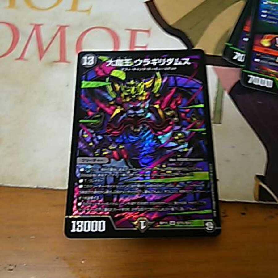 大魔王ウラギリダムス シク シークレット