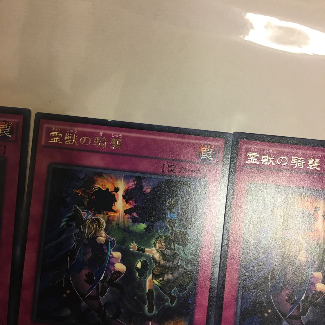 霊獣の騎襲 レア