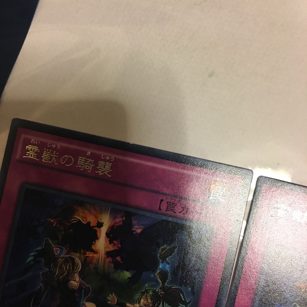 霊獣の騎襲 レア