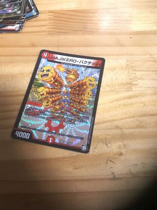 HAJIKERO・バクチック