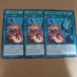 妨げられた壊獣の眠り レア